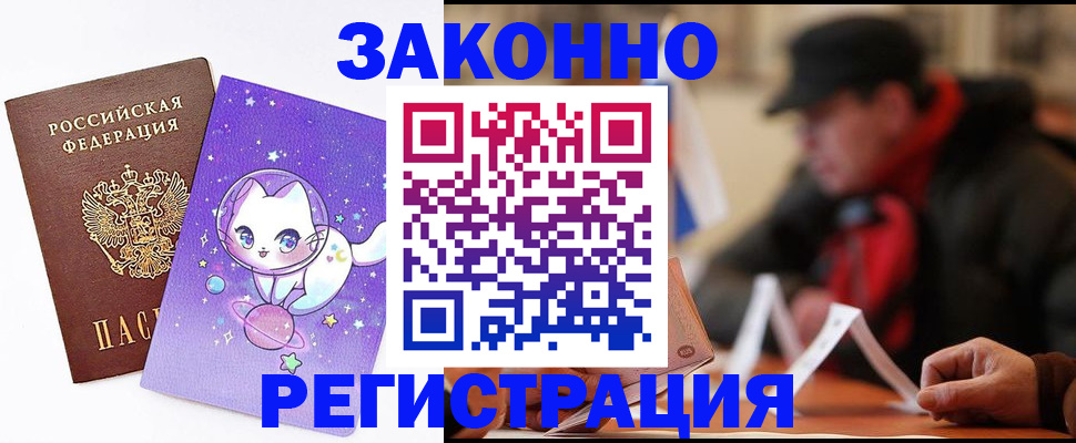 временная регистрация для школы в Александровске