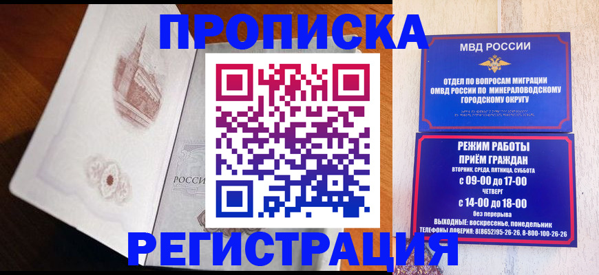 прописка законно в Александровске