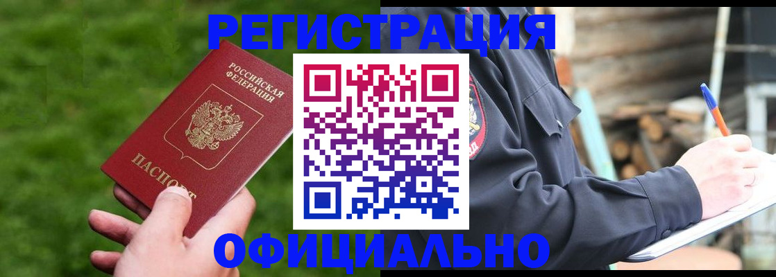 прописка в квартире в Александровске