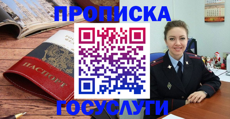 прописка для военкомата в Александровске