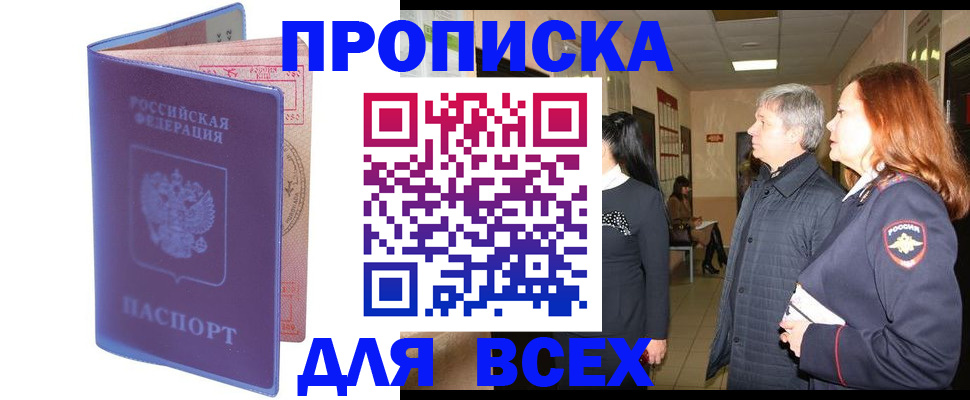 прописка ребенка в Александровске