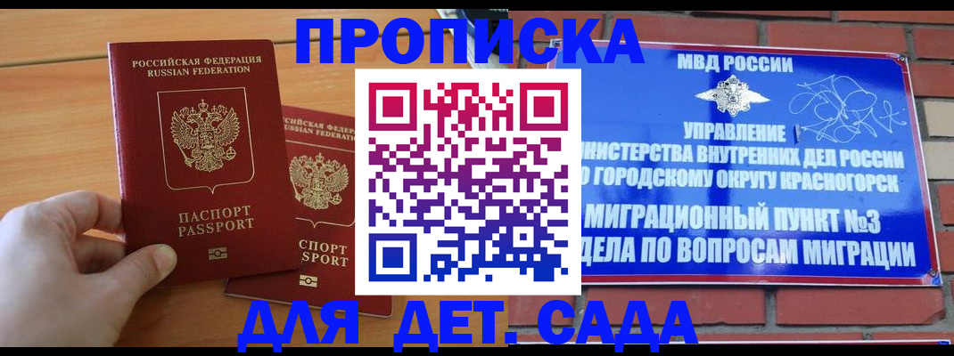 временная прописка в Александровске