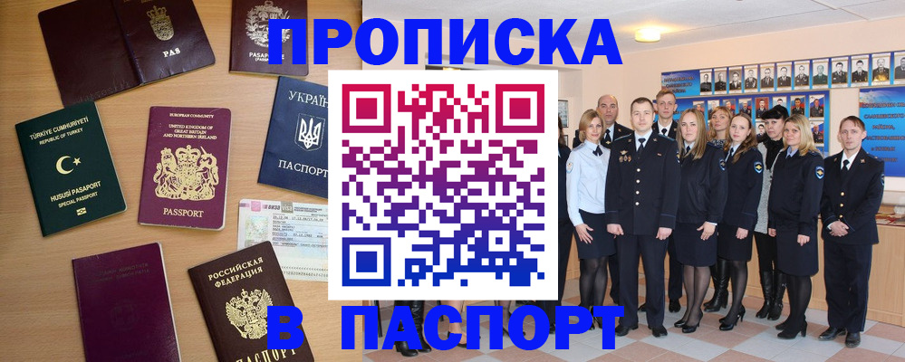 прописка ребенка в Александровске